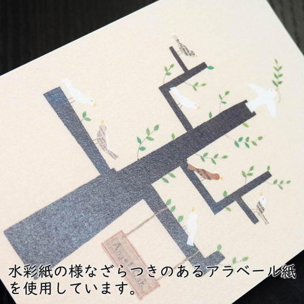 ポストカード 山田和明「Angel Oak」105×150mm 絵本作家イラストレーター 郵便はがき