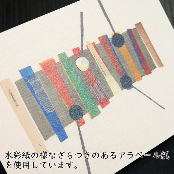 ポストカード 山田和明「For Gary Burton」105×150mm 絵本作家イラストレーター 郵便はがき