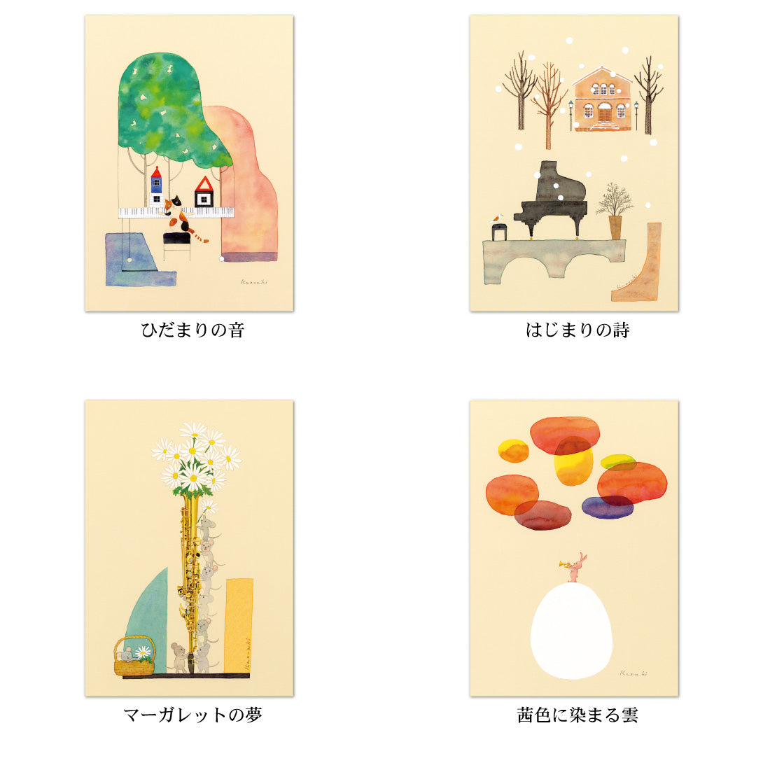 ポストカード6枚セット10 山田和明 105×150mm 絵本作家 動物 楽器柄 イラストレーター 郵便はがき