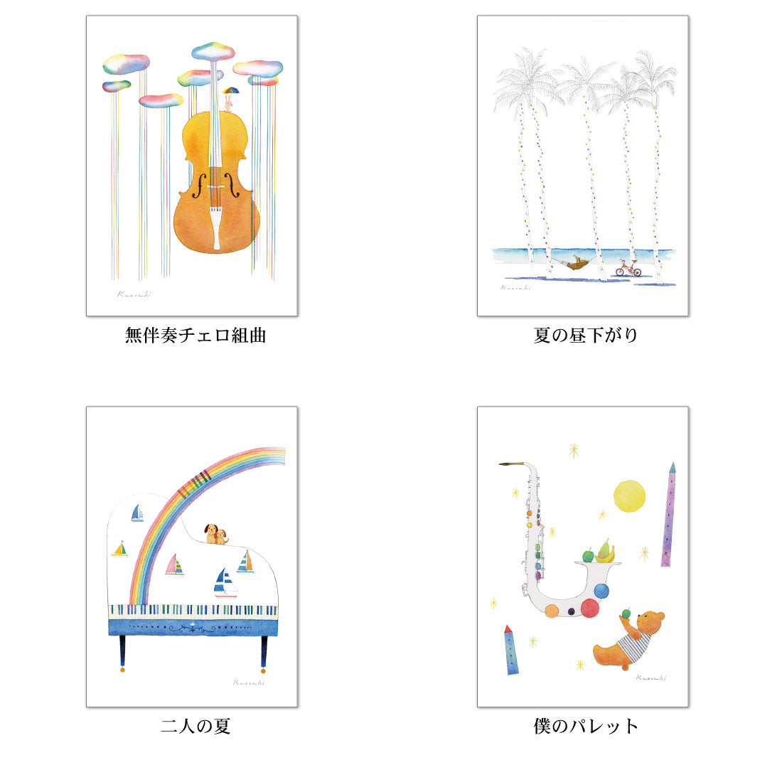 ポストカード6枚セット9 山田和明 105×150mm 絵本作家 動物 楽器柄 イラストレーター 郵便はがき