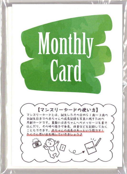 ベビーマンスリーカード「PAINT PATTERNS」月齢カード 赤ちゃん ベビーカード メッセージカード 誕生日カード 出産祝い 子供 孫 プレゼント ギフト
