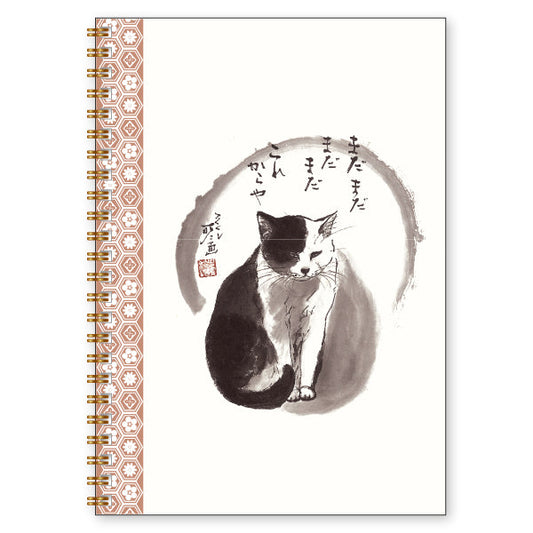 A5リングノート 中浜稔「まだまだまだまだこれからや」100P 罫線 猫墨絵作家 メモ帳