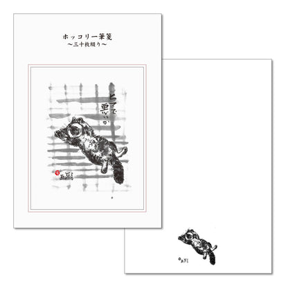 A6一筆箋 中浜稔「ヒマで悪いか」三十枚綴り 30枚 猫墨絵作家 和風
