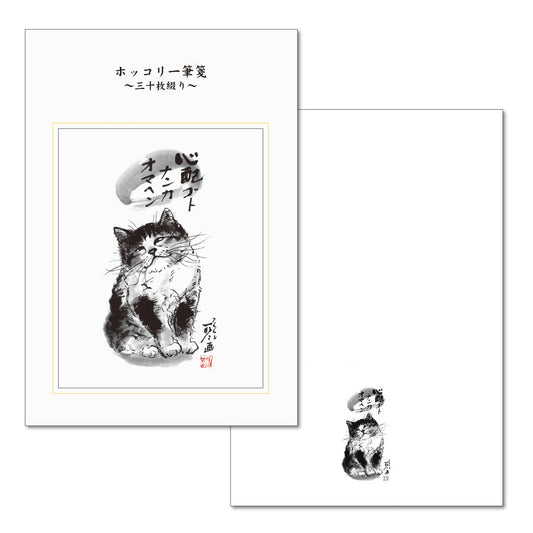 A6一筆箋 中浜稔「心配ゴトナンカオマヘン」三十枚綴り 30枚 猫墨絵作家 和風