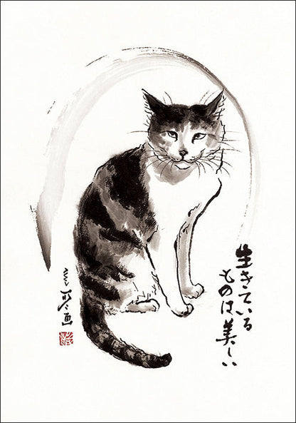 ポストカード 中浜稔「生きているものは美しい」105×150mm 猫墨絵作家 アート 淡路市立中浜稔猫美術館