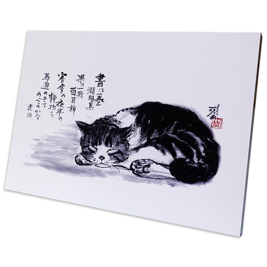 卓上アートパネル A4 中浜稔「書は一巻」額縁 インテリア