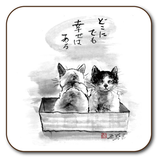 コースター 中浜稔「どこにでも幸せはある」90×90mm 猫墨絵作家 キッチン用品