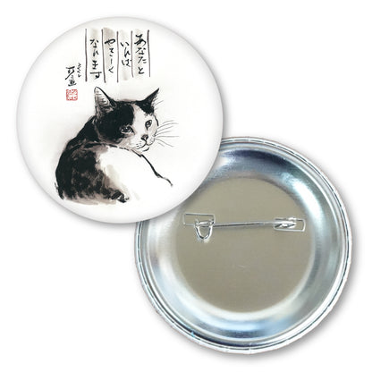 メッセージ缶バッジ 中浜稔 猫墨絵作家 56mm スチール アート ファッション小物