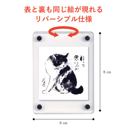 Acrylic Magnet Frame, Minoru Nakahama "Is it bad to be a cat?" 2-piece set, 6x8cm, Ink Wash Cat Artist