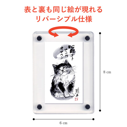 Acrylic Magnet Frame, Minoru Nakahama "No Worries," Set of 2, 6×8cm, Sumi-e Cat Artist