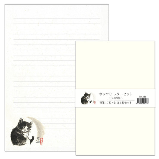 A5レターセット 中浜稔「見返り猫」猫墨絵作家 アイボリー 手紙 便箋 封筒 和風