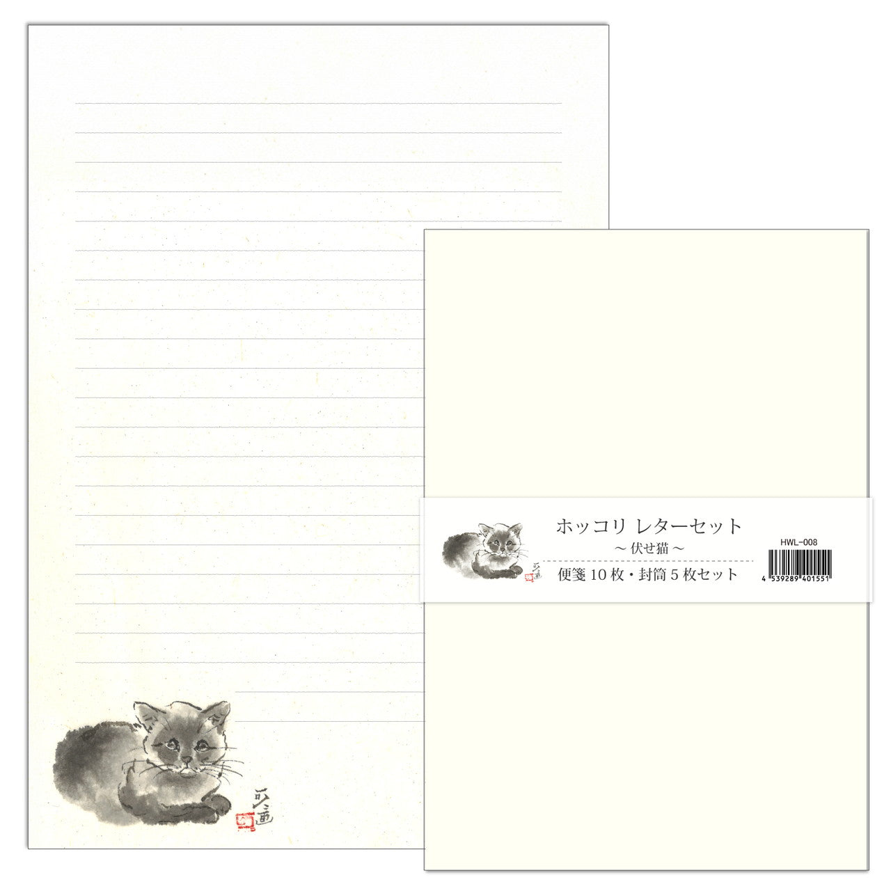 A5レターセット 中浜稔「伏せ猫」猫墨絵作家 アイボリー 手紙 便箋 封筒 和風