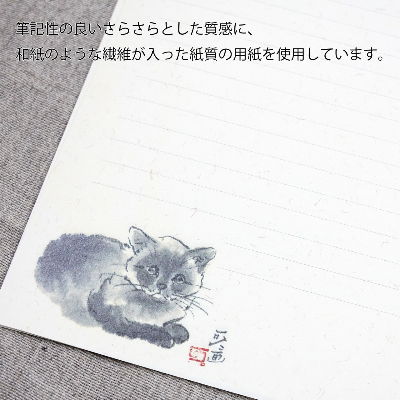A5レターセット 中浜稔「伏せ猫」猫墨絵作家 アイボリー 手紙 便箋 封筒 和風