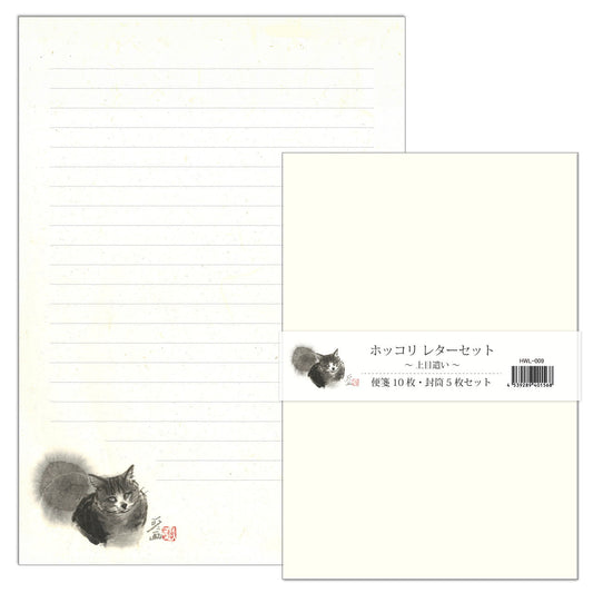 A5レターセット 中浜稔「上目遣い」猫墨絵作家 アイボリー 手紙 便箋 封筒 和風