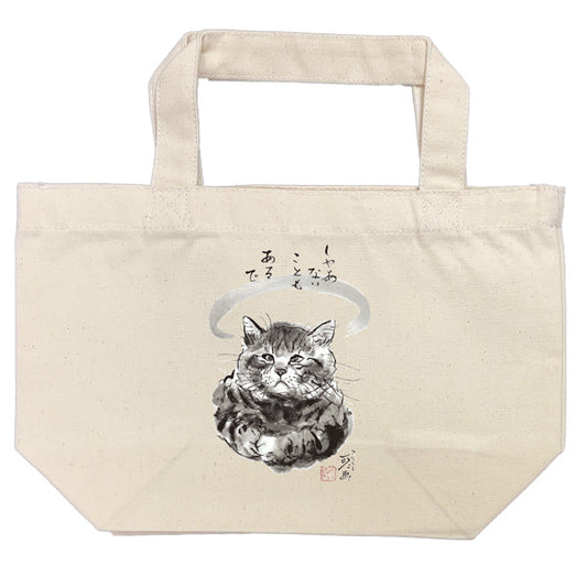 ランチトート 中浜稔「しゃあないこともあるで 」猫墨絵作家 カバン 手さげバッグ