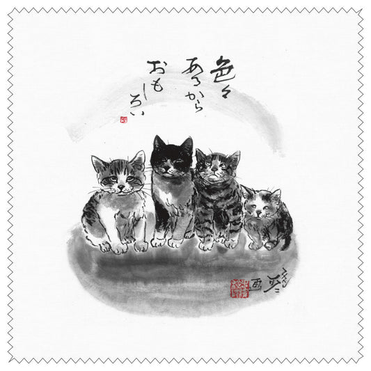 クリーニングクロス 中浜稔「色々あるからおもしろい」メガネ拭き レンズクリーナー 猫墨絵作家 眼鏡用品