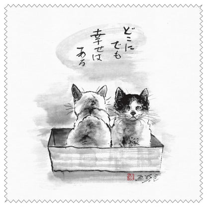クリーニングクロス 中浜稔「どこにでも幸せはある」メガネ拭き レンズクリーナー 猫墨絵作家 眼鏡用品