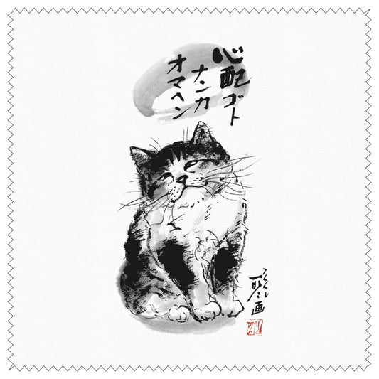 クリーニングクロス 中浜稔「心配ゴトナンカ」メガネ拭き レンズクリーナー 猫墨絵作家 眼鏡用品