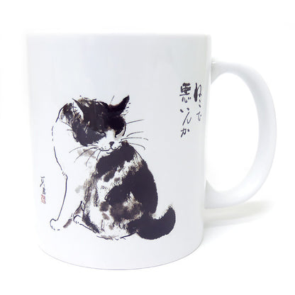 マグカップ 中浜稔「猫で悪いんか」猫墨絵作家 ほっこりシリーズ かわいい 日用品 陶器