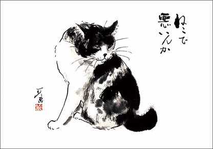 ポストカード6枚セット1 中浜稔 105×150mm 猫墨絵作家 アート 動物 淡路市立中浜稔猫美術館