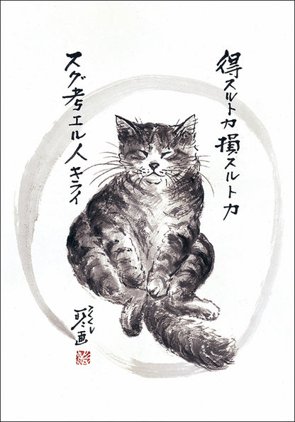 ポストカード6枚セット1 中浜稔 105×150mm 猫墨絵作家 アート 動物 淡路市立中浜稔猫美術館