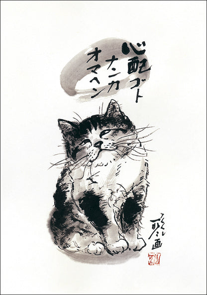 ポストカード6枚セット3 中浜稔 105×150mm 猫墨絵作家 アート 動物 淡路市立中浜稔猫美術館