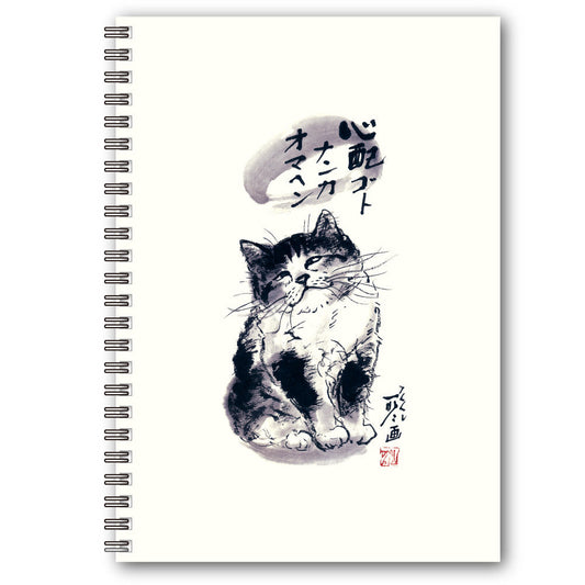 A5リングノート 中浜稔「心配ゴトナンカ」罫線 猫墨絵作家 メモ帳 上質紙 文房具