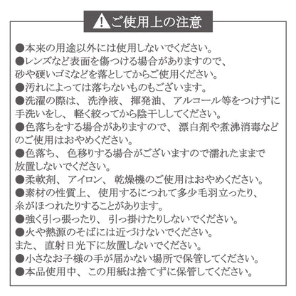 クリーニングクロス 山田和明 幸せの日々 あなたへ メガネ拭き クリーナー ポリエステル100%