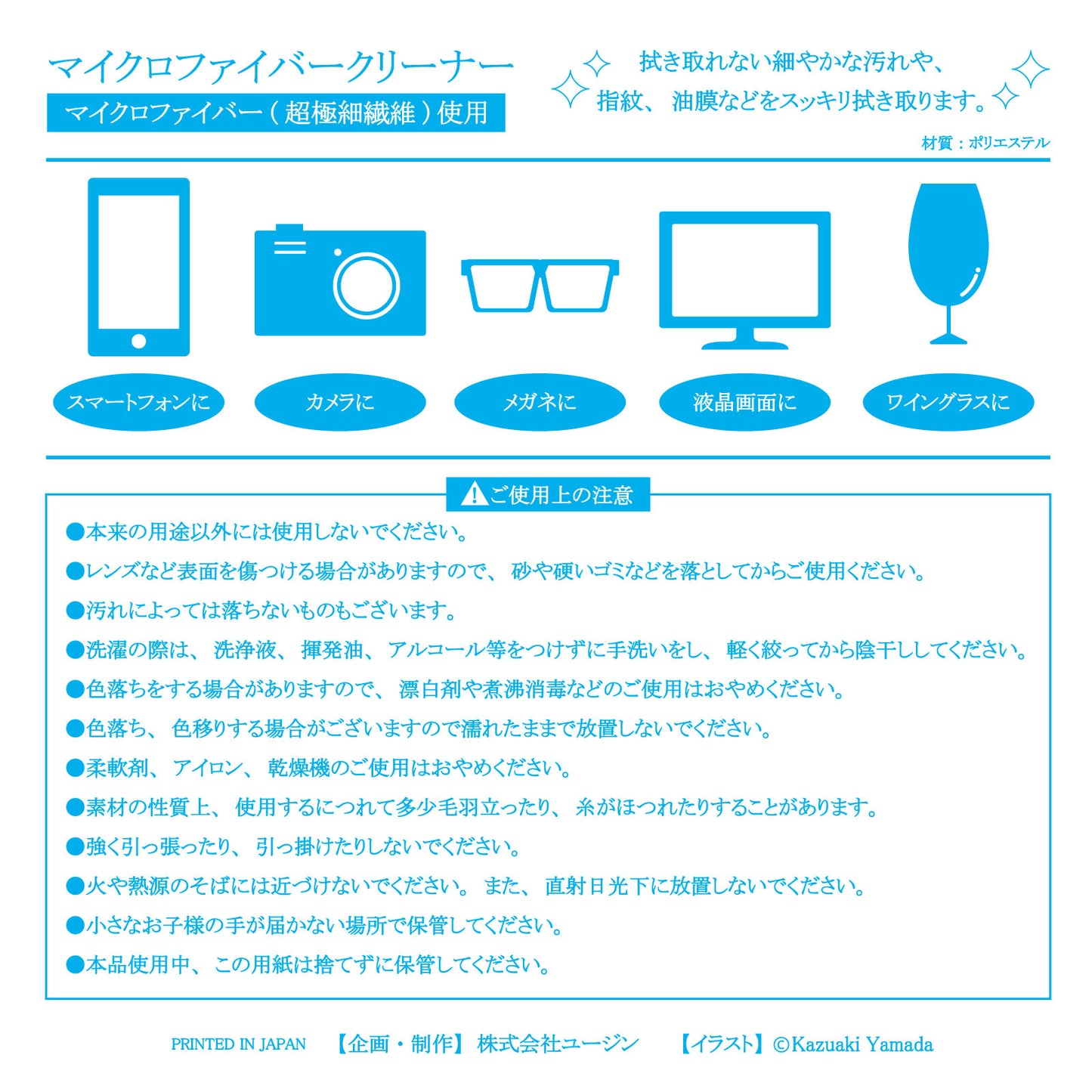 Cleaning Cloth Set of 4 Kazuaki Yamada Monopo's Nest 150 x 150 mm Bird Picture Book Author Musical Instrument Pattern