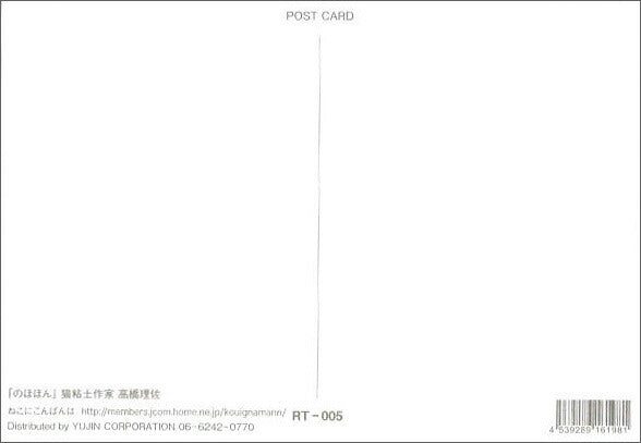 Postcard Risa Takahashi / Cat clay artist "Nohohon" 105 x 150 mm Animal Color photo