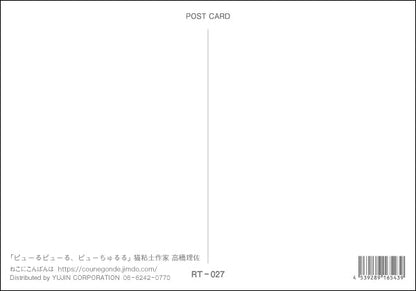 ポストカード 高橋理佐/猫粘土作家「ピューるピューる」105×150mm 動物 カラー写真