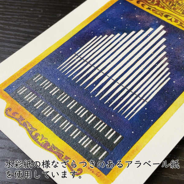ポストカード 山田和明「夜の調律法」105×150mm 絵本作家イラストレーター 郵便はがき