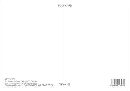 Postcard Kazuaki Yamada "Melody of Waves" 105x150mm Picture Book Author & Illustrator Postcard