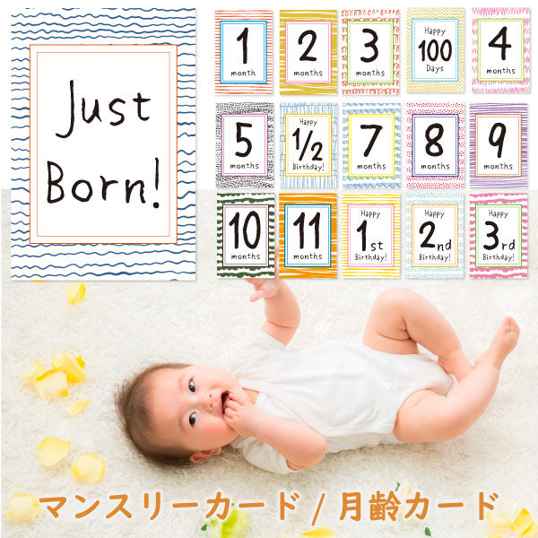 ベビーマンスリーカード「SKETCH PATTERNS」月齢カード 赤ちゃん ベビーカード メッセージカード 誕生日カード 出産祝い 子供 孫 プレゼント ギフト