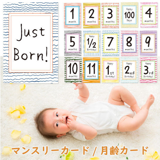 ベビーマンスリーカード「SKETCH PATTERNS」月齢カード 赤ちゃん ベビーカード メッセージカード 誕生日カード 出産祝い 子供 孫 プレゼント ギフト