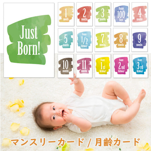 ベビーマンスリーカード「PAINT PATTERNS」月齢カード 赤ちゃん ベビーカード メッセージカード 誕生日カード 出産祝い 子供 孫 プレゼント ギフト