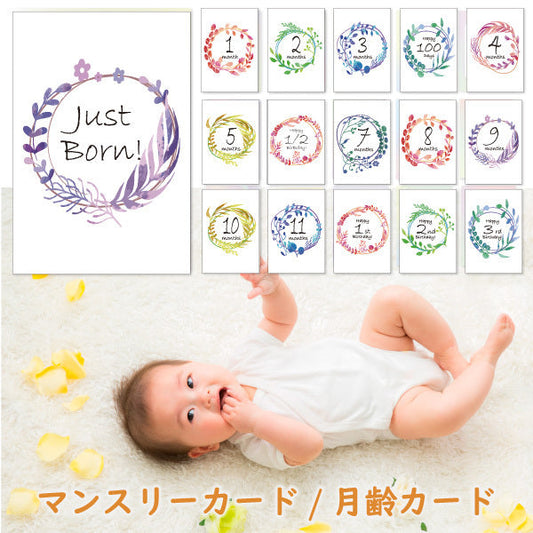 ベビーマンスリーカード「WREATH PATTERNS」月齢カード 赤ちゃん ベビーカード メッセージカード 誕生日カード 出産祝い 子供 孫 プレゼント ギフト